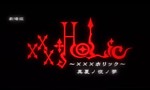 XXXHolic : le Film